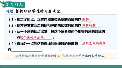 7.3 定义、命题、定理（教学课件）