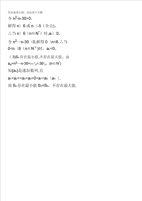 福建省建瓯市第二中学高中数学五：2.1数列的概念与简单表示法试题含答案