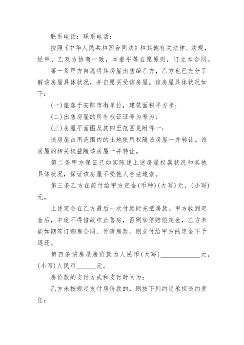 简洁购房协议书.docx