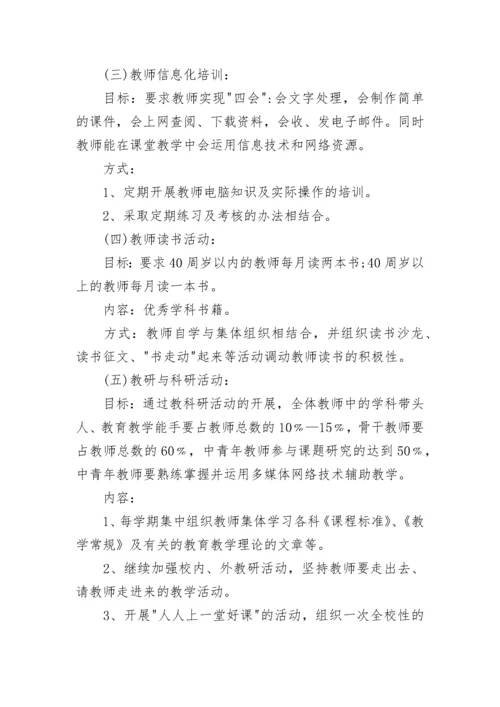 2023小学教师培训工作计划（10篇）范文.docx