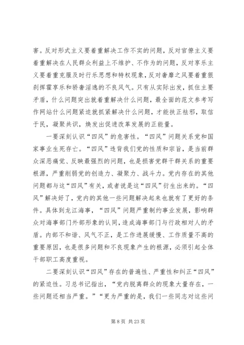 副局长在党的群众路线教育实践活动专题辅导会上的讲话.docx