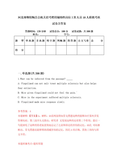 河北邯郸馆陶县会机关招考聘用辅助性岗位工作人员10人模拟考核试卷含答案第4版