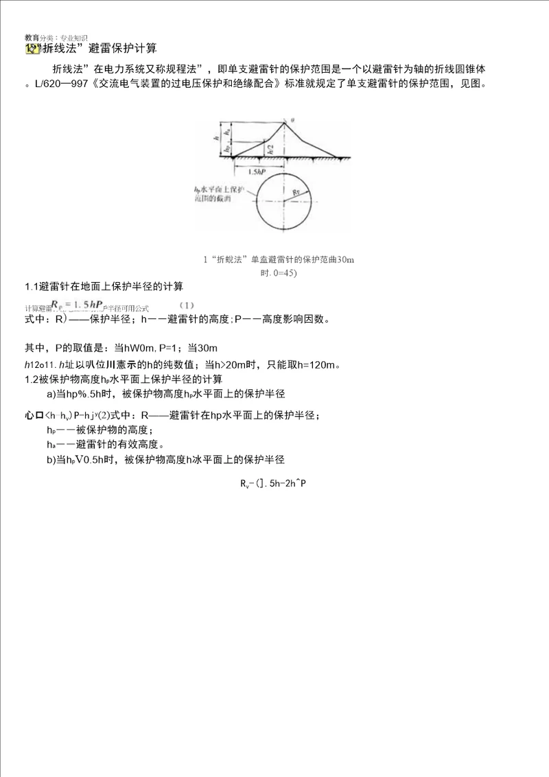 避雷针保护范围的计算方法