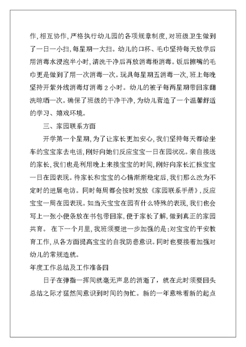 2022年度工作总结及2022年工作打算