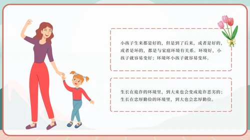 绿色卡通家庭教育的重要性PPT模板