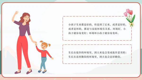 绿色卡通家庭教育的重要性PPT模板