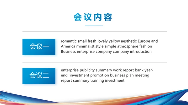 公司企业产品发布会策划方案PPT