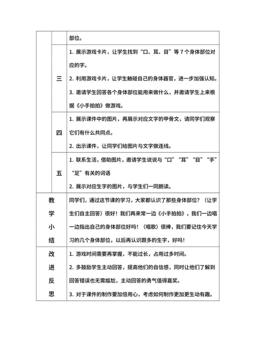 部编版语文教案一年级上册-（口耳目）word模板
