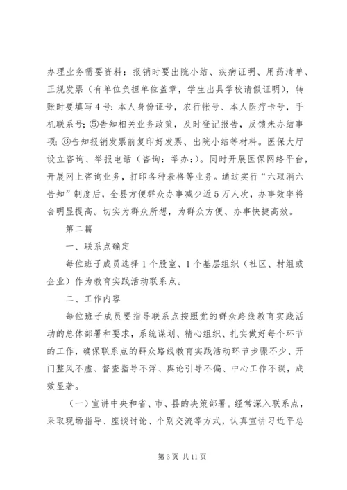 党的群众路线教育实践情况汇报3篇.docx