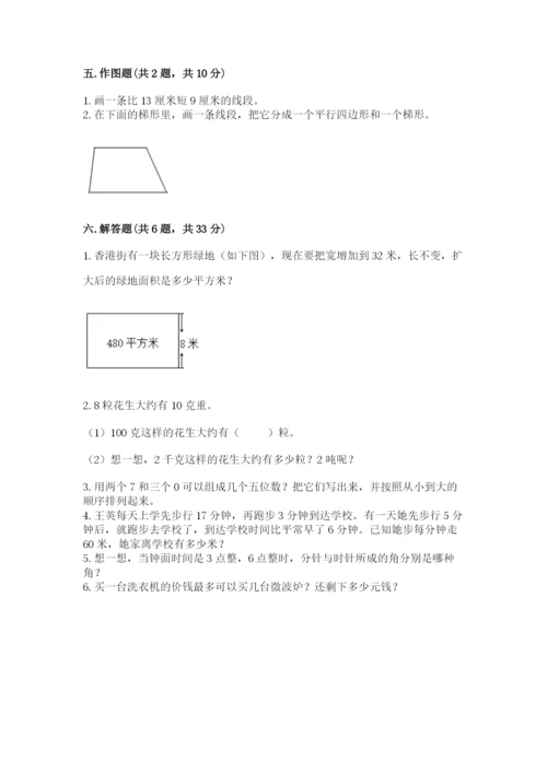 人教版四年级上册数学 期末测试卷（培优b卷）.docx