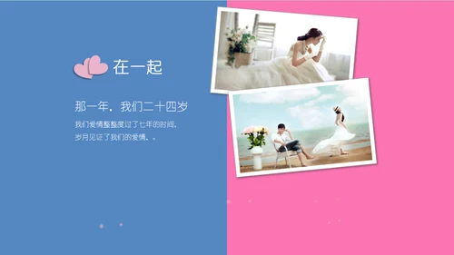 告白求婚快闪动画通用PPT模板