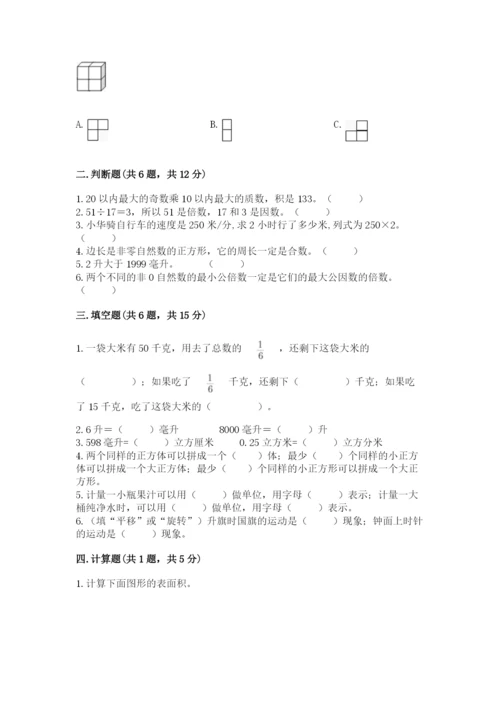 人教版小学五年级下册数学期末试卷附答案（名师推荐）.docx