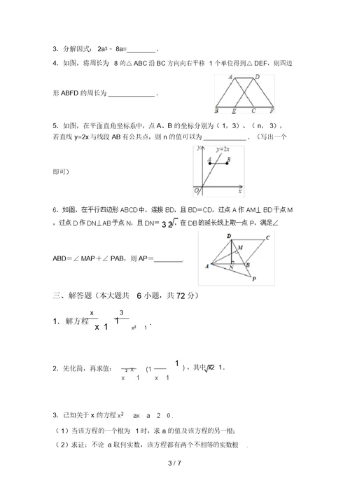 最新北师大版八年级数学上册期末考试题及参考答案