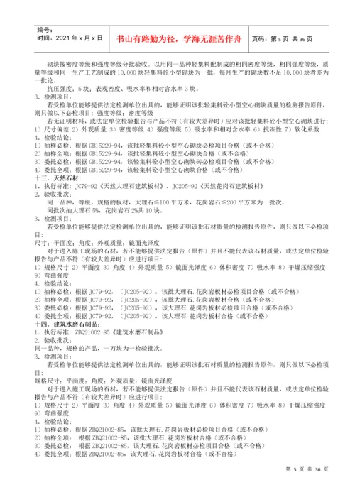 各种建筑材料取样送检标准要求.docx