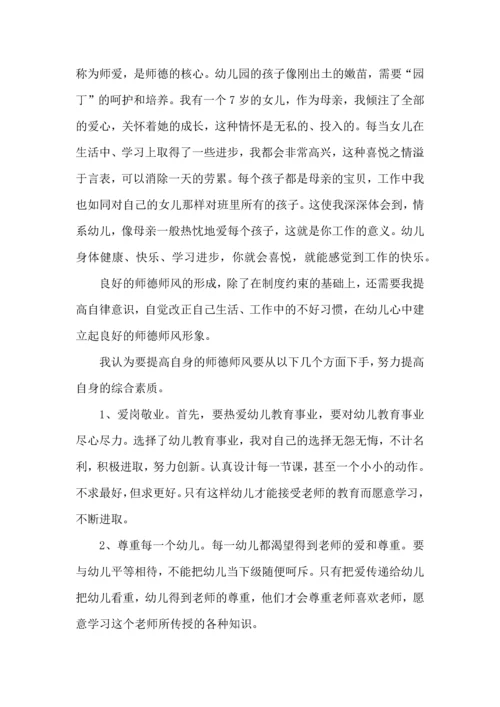 幼儿园教师师德培训心得体会.docx