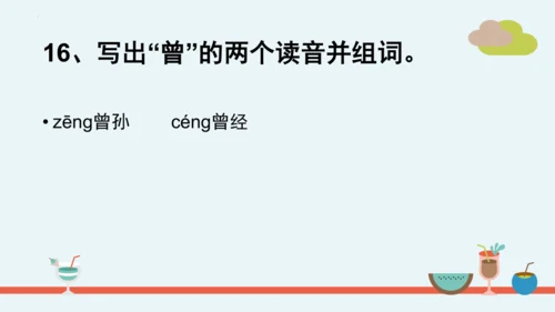 统编版二年级语文下册第二单元分课重难点复习课件