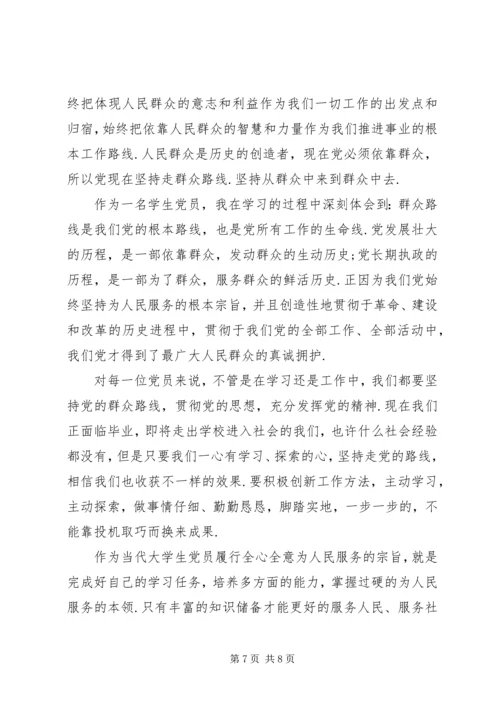 学习党的群众路线教育实践活动个人心得体会.docx