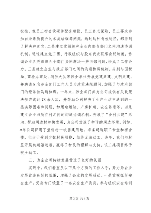 工业园区公司党建经验交流.docx