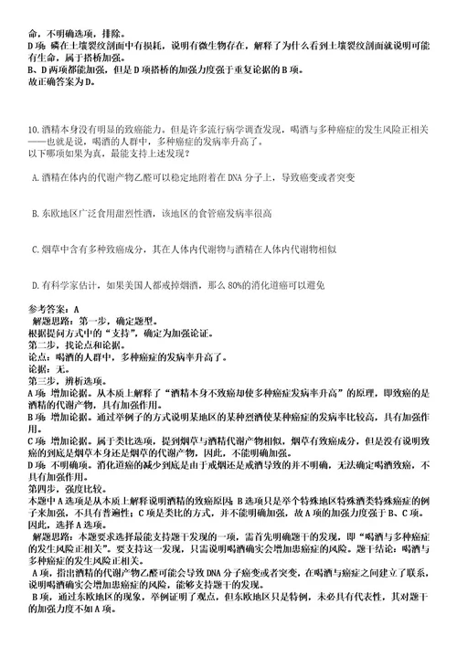 浙江宁波镇海区庄市街道招考合同制工作人员3人笔试历年难易错点考题含答案带详细解析附后