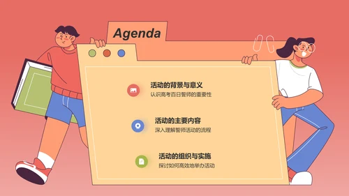 红色插画风高考百日誓师PPT模板