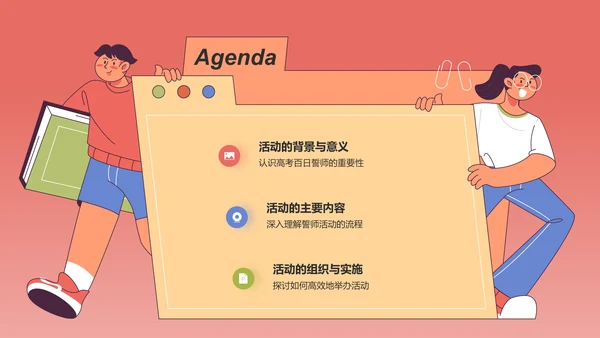 红色插画风高考百日誓师PPT模板