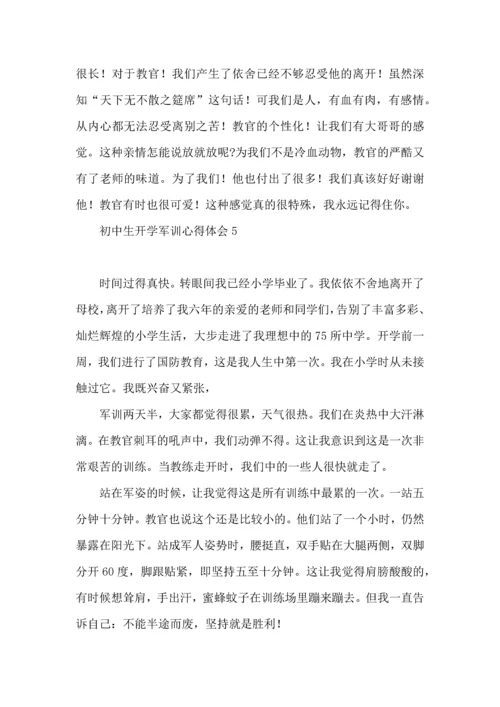 初中生开学军训心得体会(合集15篇).docx