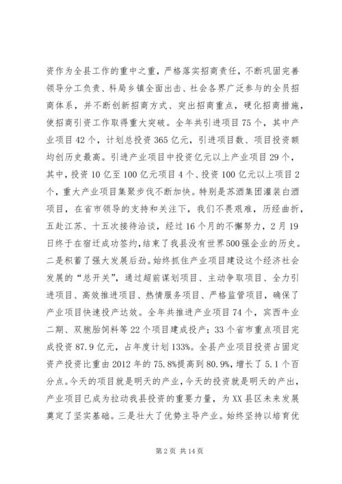 县委书记赵革在XX县区招商引资暨产业项目建设工作会议上的讲话.docx