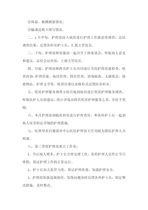 员工的季度工作计划.docx