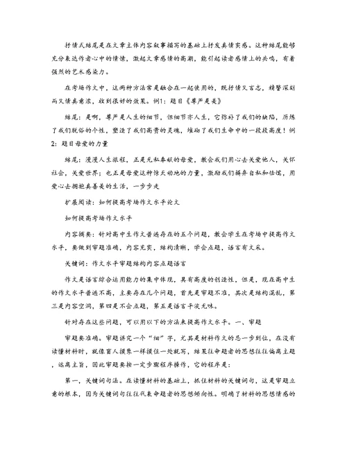 怎样打造考场作文结尾论文