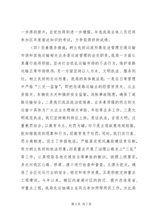 交通运输局行政执法工作汇报材料.docx