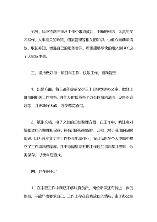 2021转正后工作计划怎么写