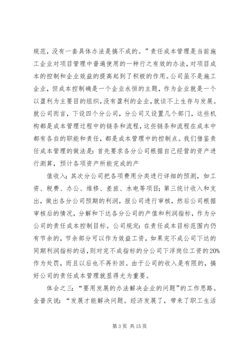 学习劳模的心得体会 (12).docx