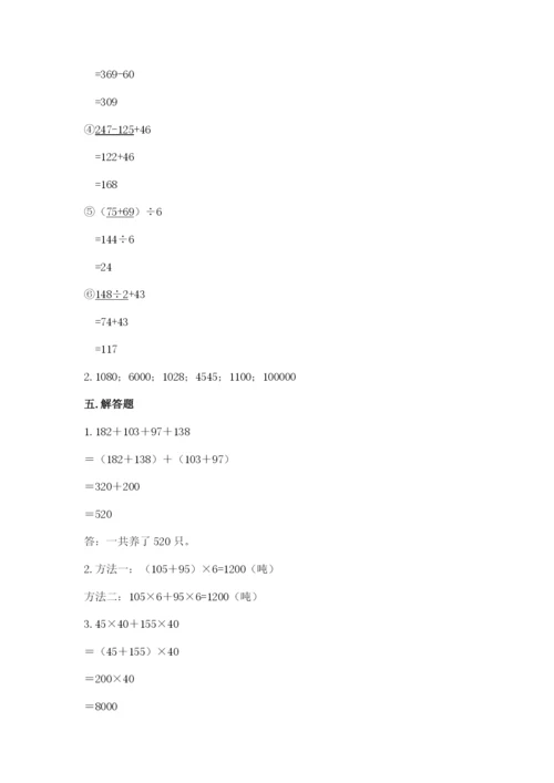 人教版小学四年级下册数学期中测试卷含答案（夺分金卷）.docx