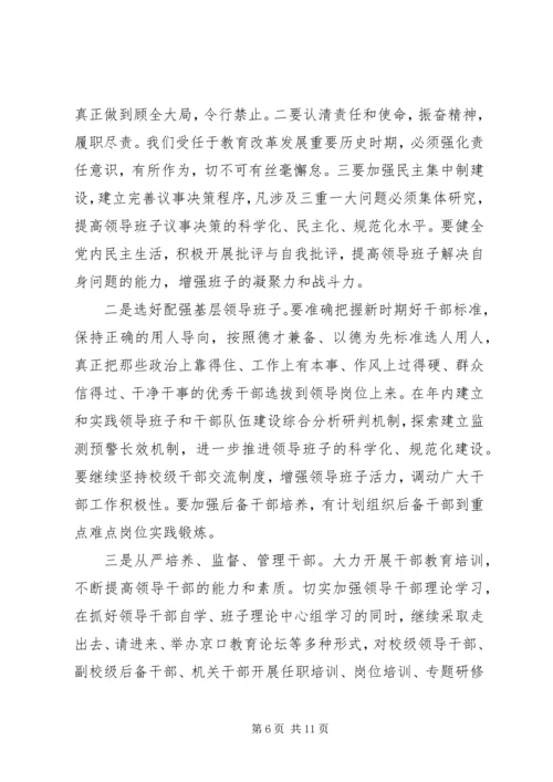 区教育局党建暨纪检监察工作会议讲话.docx