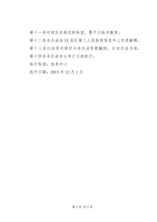 信息资源共享管理规定 (4).docx