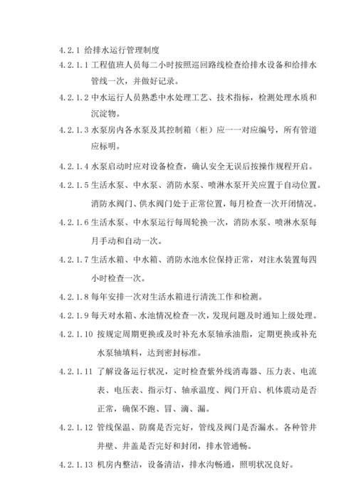 26给排水系统运行管理制度.docx