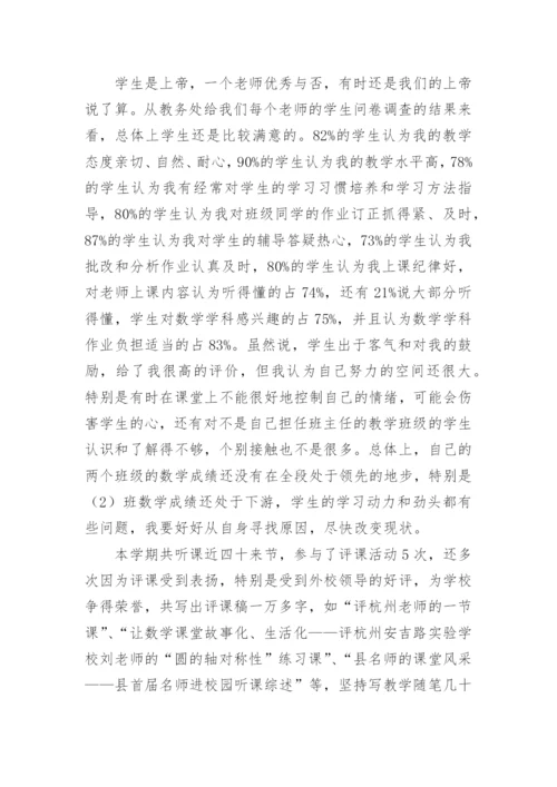 初一数学集体备课总结.docx