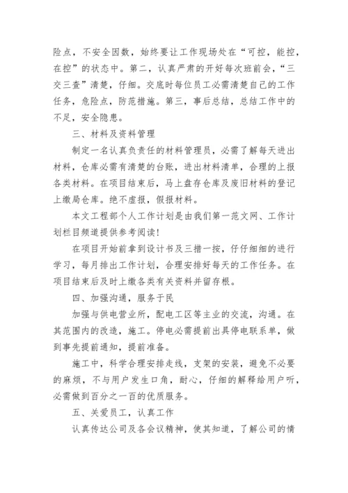 工程项目工作计划.docx