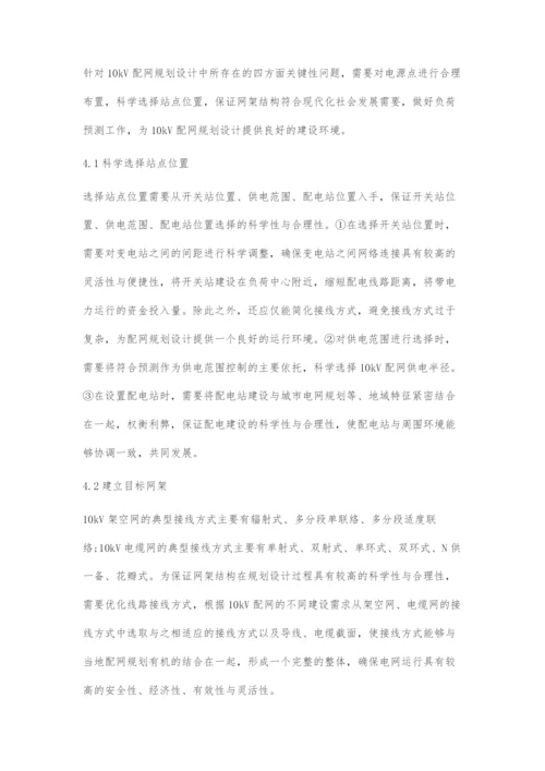 10kV配网规划设计的关键点.docx