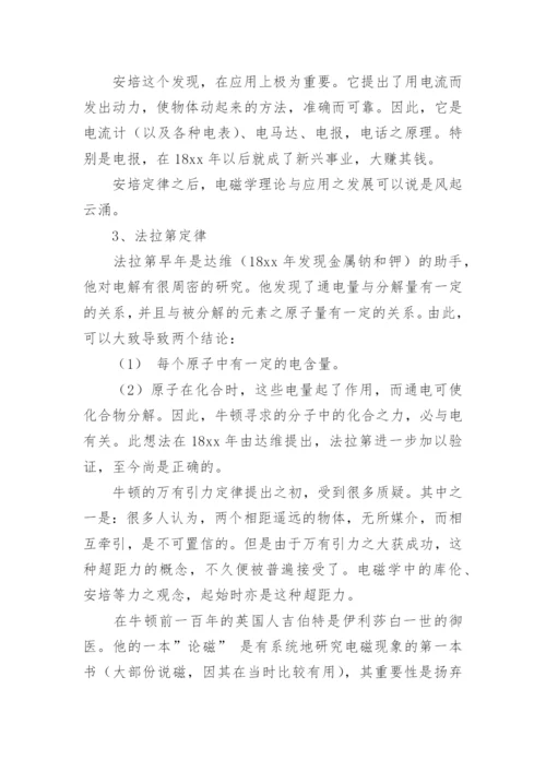 大学物理的论文.docx