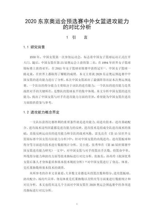 李巧儿 论文定稿.docx
