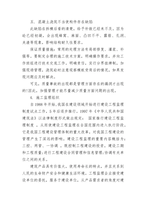 土木工程生产实习报告.docx