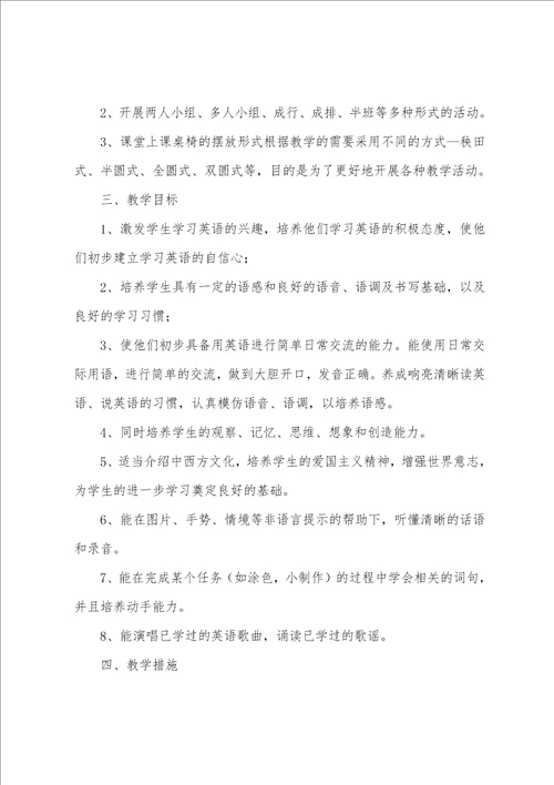 小学英语教师述职报告优秀