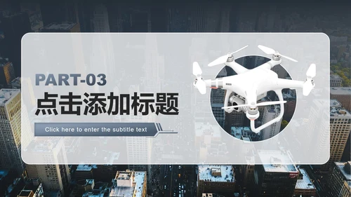 蓝灰色商务风无人机商业计划书PPT模板