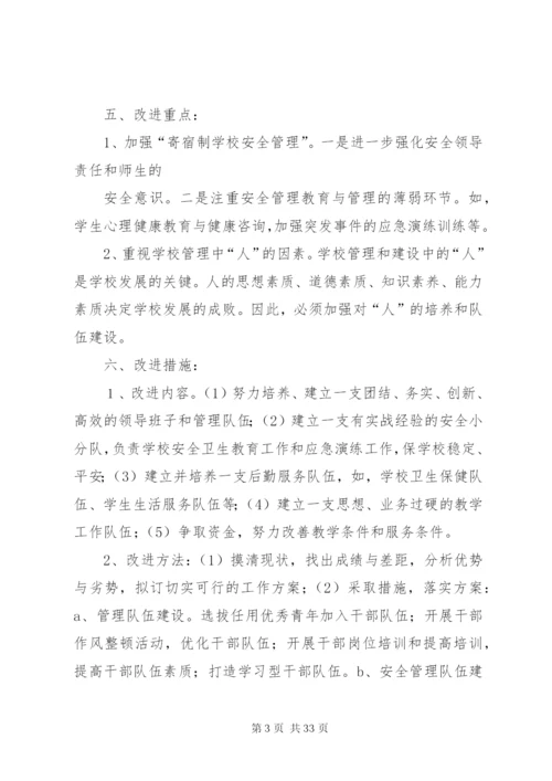 学校管理改进方案大全.docx