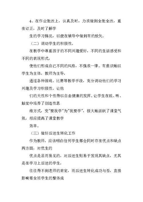 小学语文教师年度思想工作总结