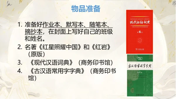 《语你再相遇》八年级上册开学第一课 课件(共43张PPT)