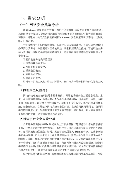 网络攻防技术.docx