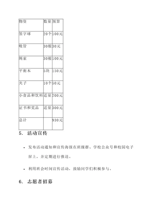 大学班级团日活动策划案