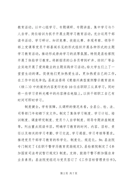 开展学习型党组织建设活动调研报告.docx